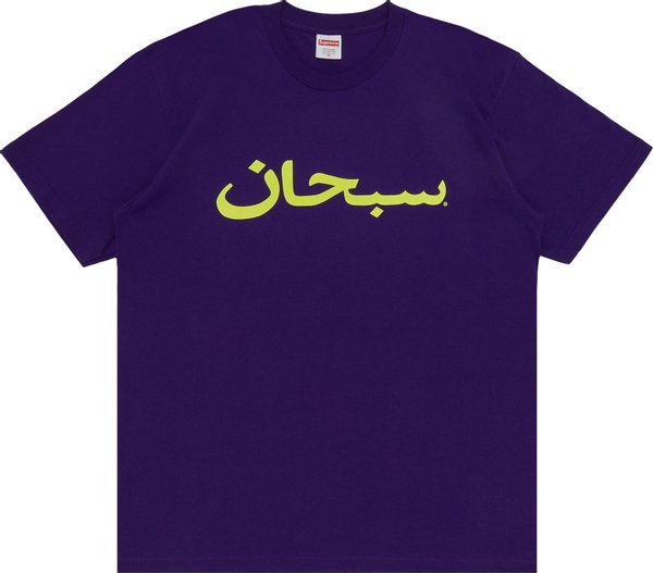 Supreme Arabic Logo Tee Purple